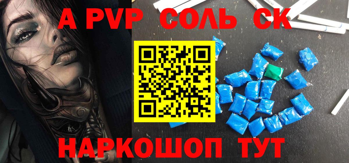 Сызрань  A PVP крисы CK  APVP СК  Alpha PVP  Вход с VPN  Alpha PVP СК 