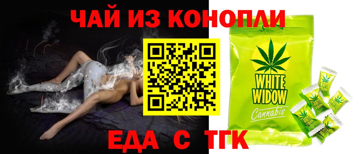 Еда ТГК конопля  Вход с VPN  Сызрань 