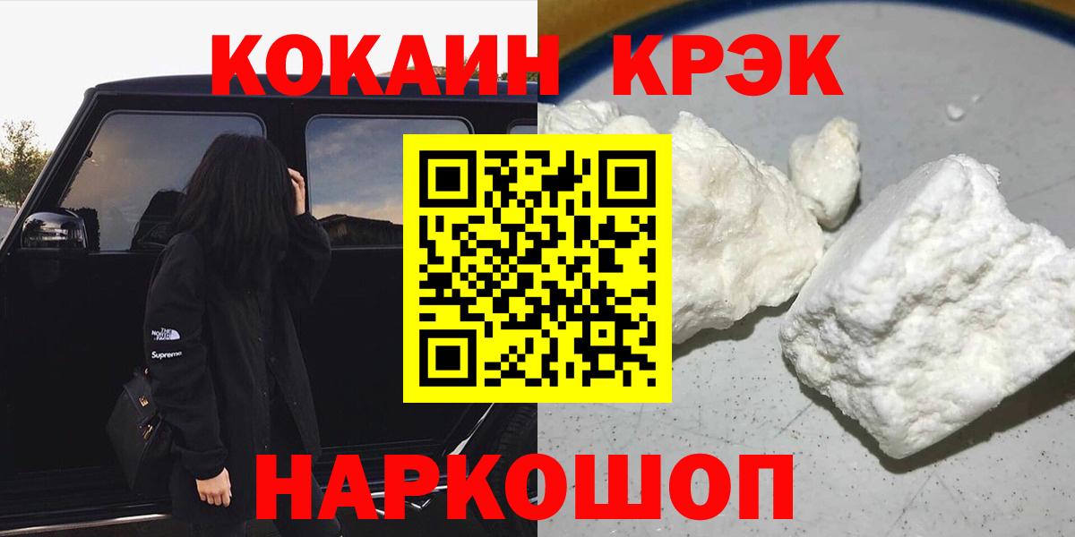 Сызрань  КОКАИН Колумбийский  Вход с VPN  Cocaine 97% 