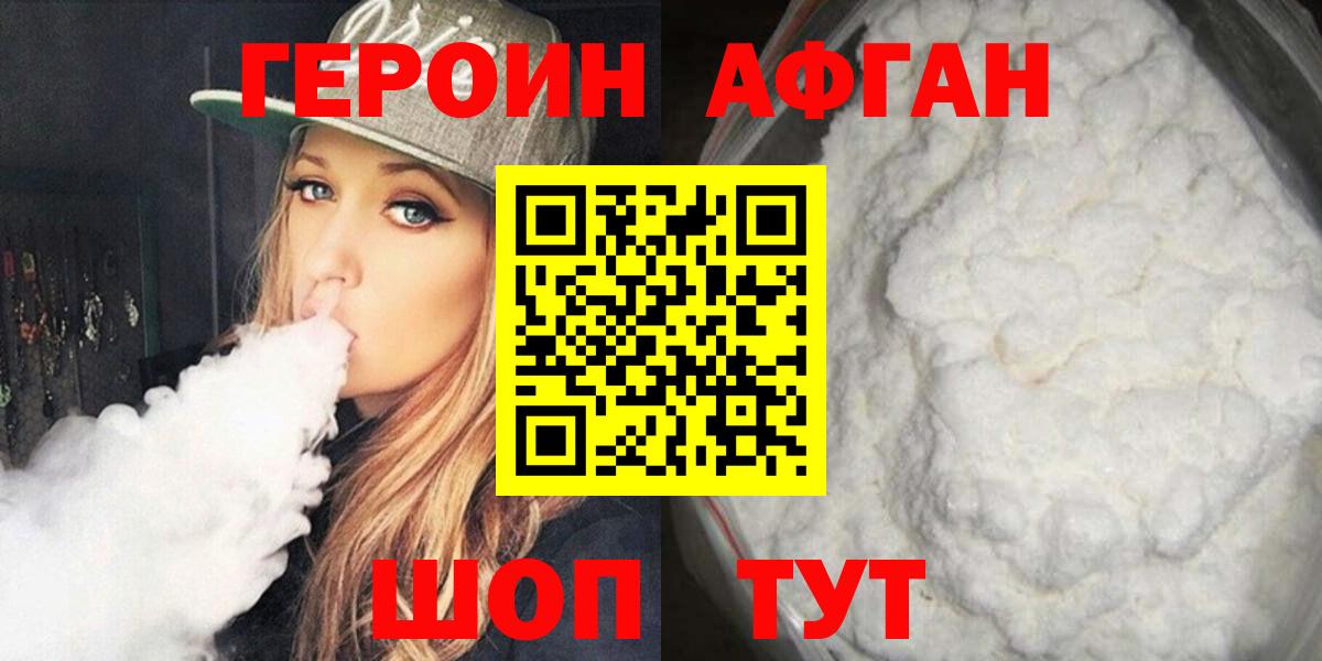 Героин  Вход с VPN  Сызрань  Героин Heroin 