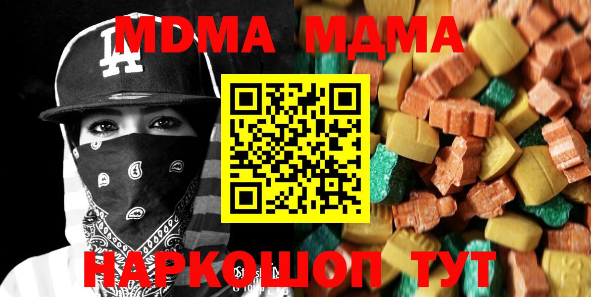 МДМА  MDMA кристаллы  Сызрань  Вход с VPN  МДМА crystal 