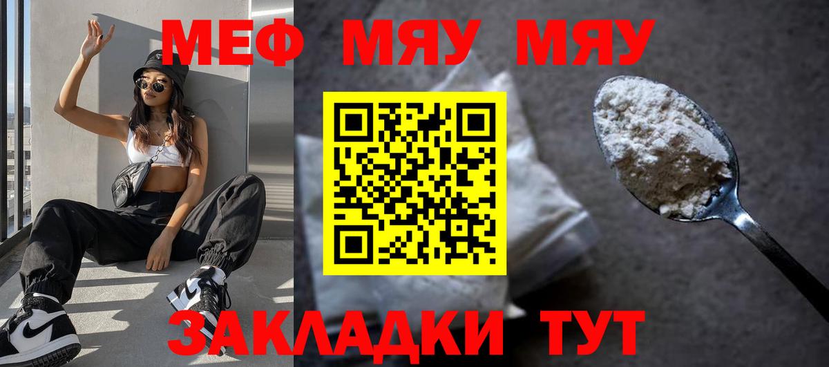 МЯУ-МЯУ кристаллы  Меф  Меф  МЯУ-МЯУ мяу мяу  Сызрань  Вход с VPN 